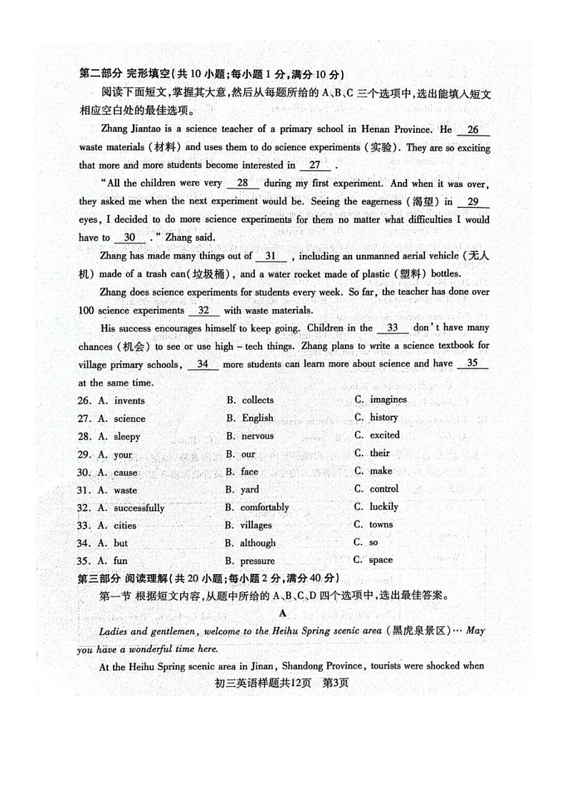 2023-2024学年山东省泰安市泰山区八年级（上）期末英语试卷（五四学制）第3页