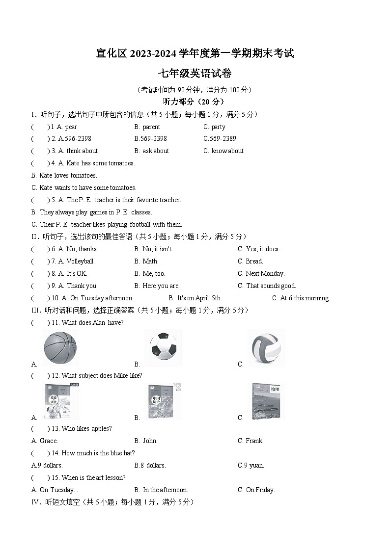 2023-2024学年河北省张家口市宣化区七年级（上）期末英语试卷第1页
