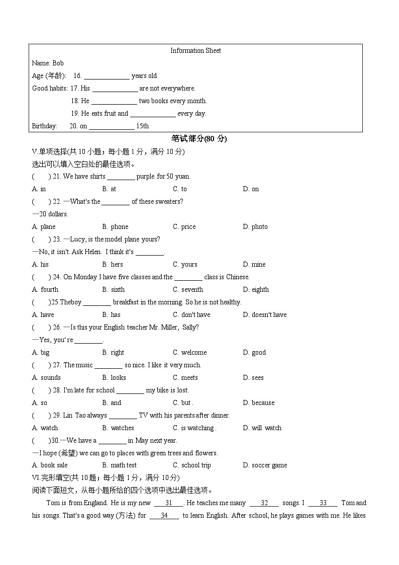 2023-2024学年河北省张家口市宣化区七年级（上）期末英语试卷第2页