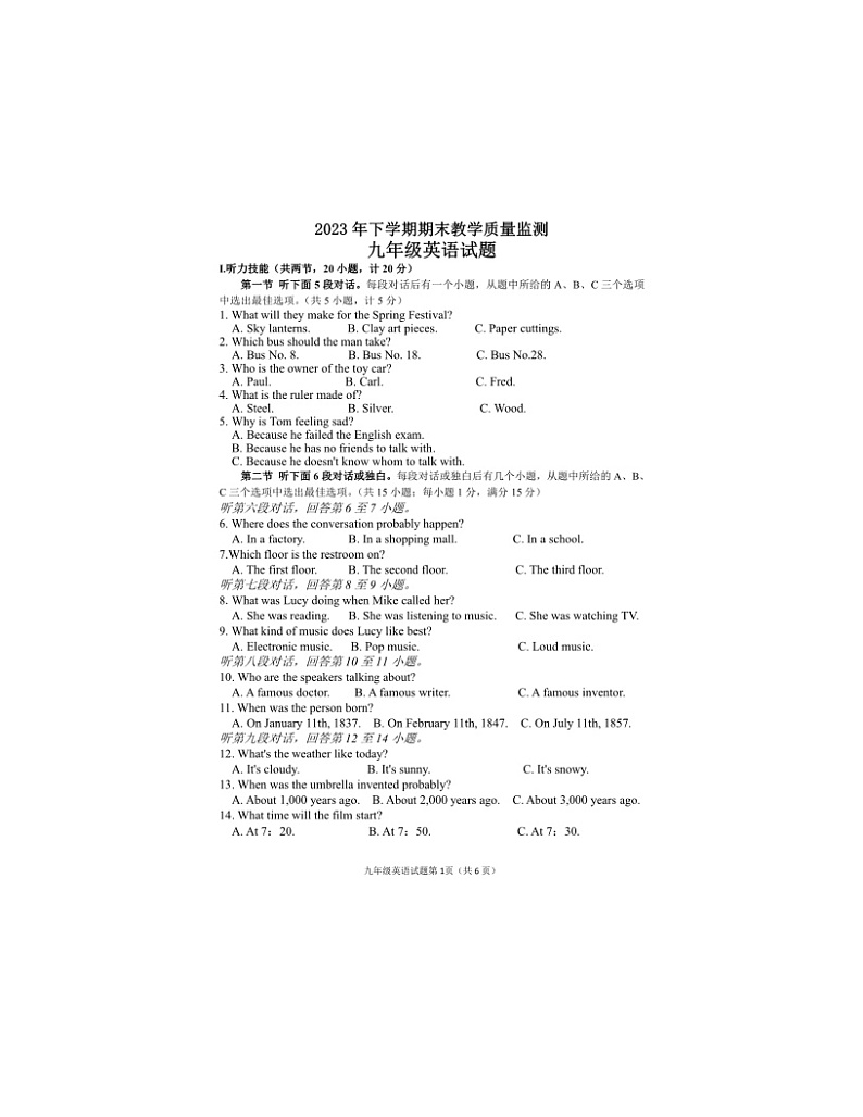 2023-2024学年湖南省衡阳市衡山县九年级（上）期末英语试卷第1页