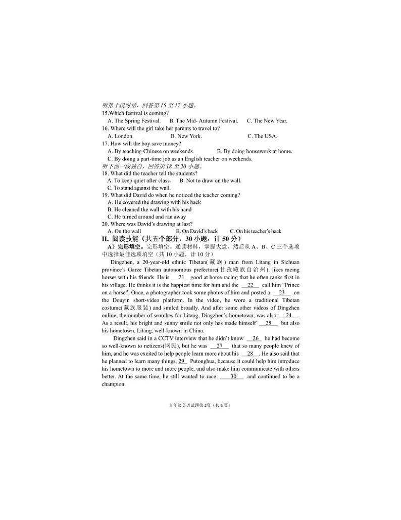 2023-2024学年湖南省衡阳市衡山县九年级（上）期末英语试卷第2页