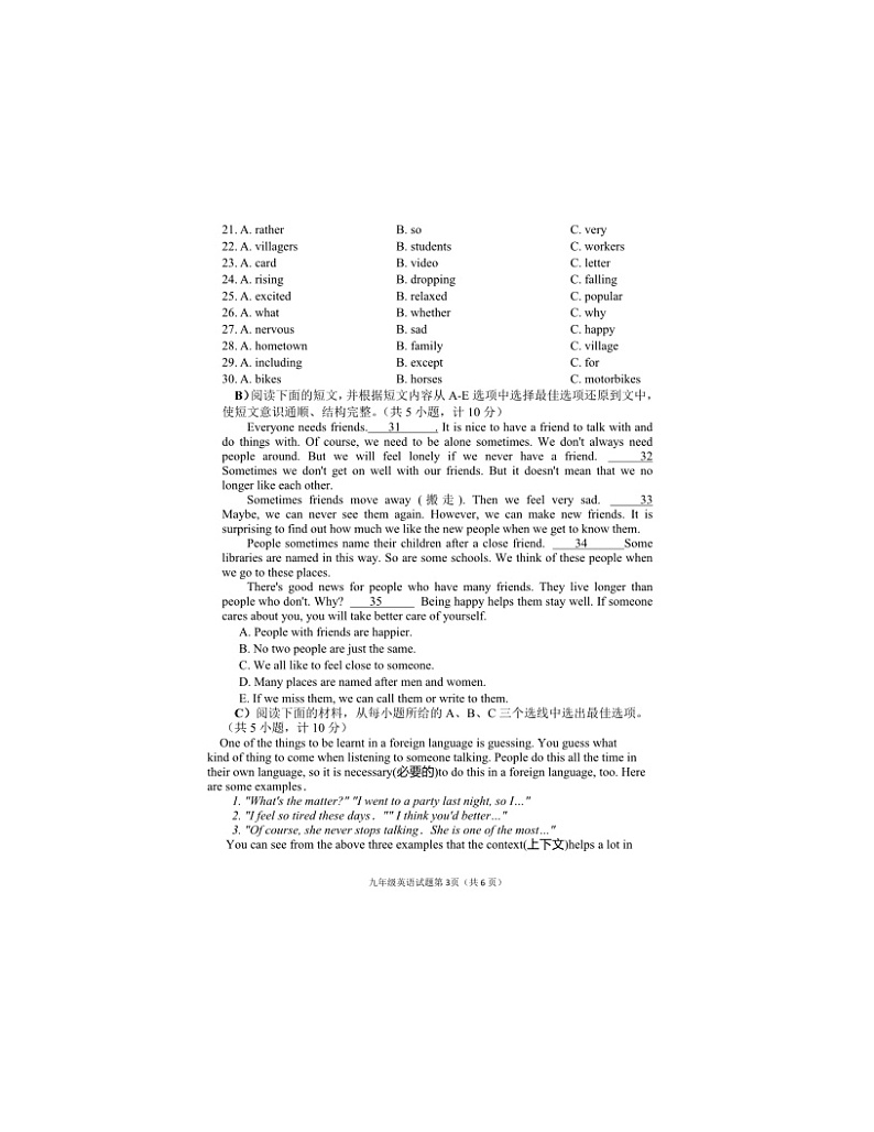 2023-2024学年湖南省衡阳市衡山县九年级（上）期末英语试卷第3页