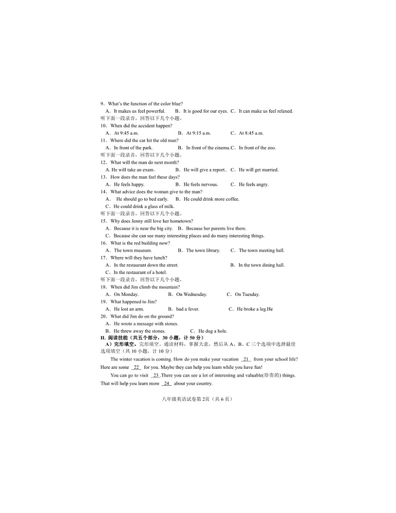 2023-2024学年湖南省衡阳市衡山县八年级（上）期末英语试卷第2页