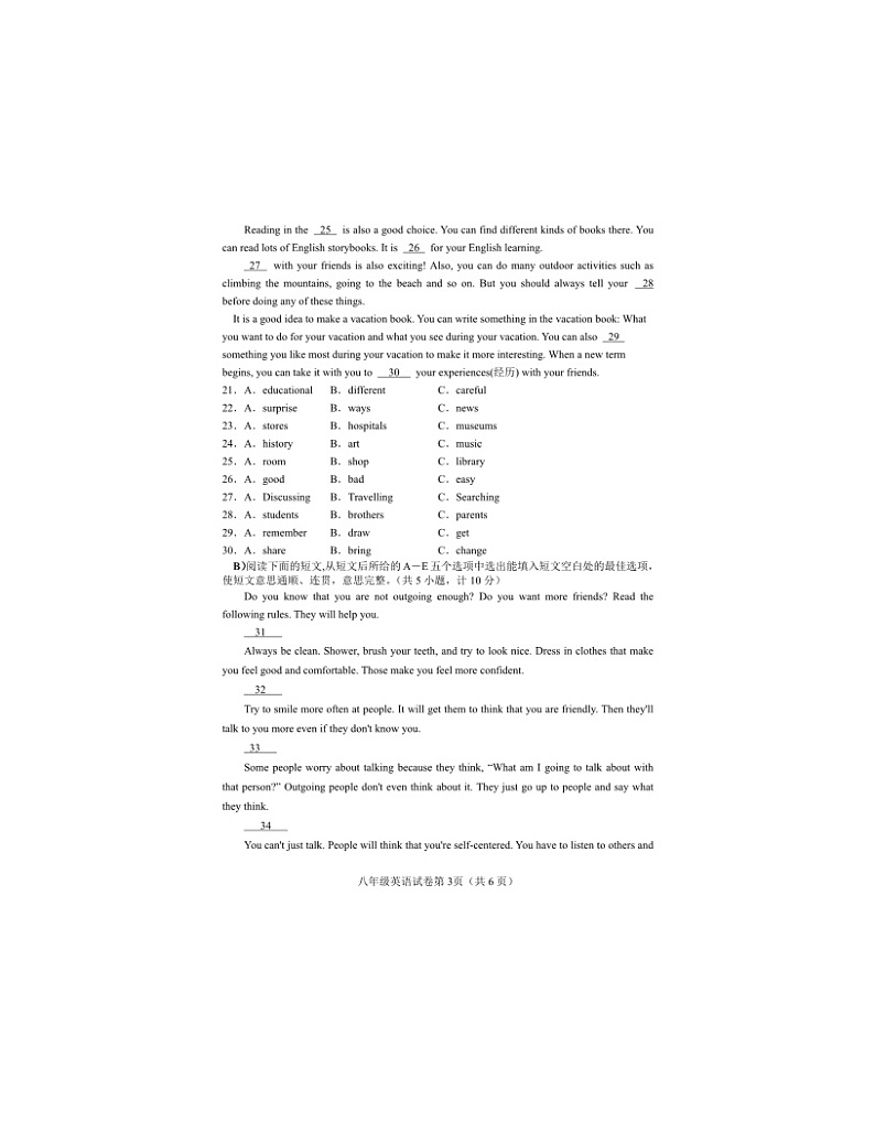 2023-2024学年湖南省衡阳市衡山县八年级（上）期末英语试卷第3页