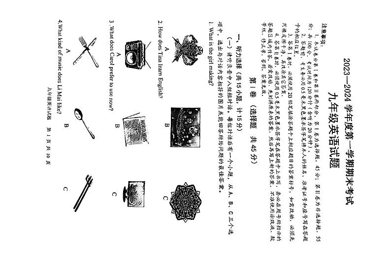 2023-2024学年山东省济宁市微山县九年级（上）期末英语试卷第1页