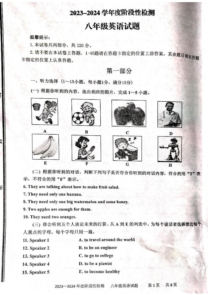 2023-2024学年山东省枣庄市台儿庄区八年级（上）期末英语试卷第1页