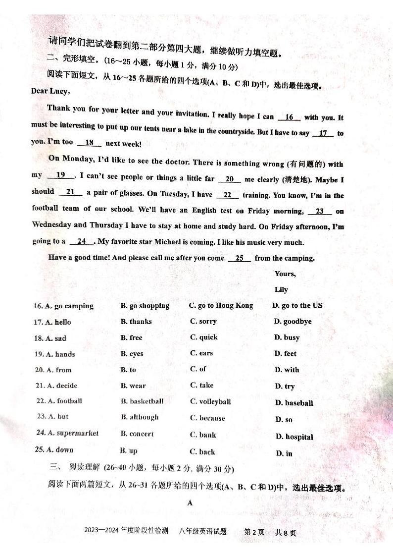 2023-2024学年山东省枣庄市台儿庄区八年级（上）期末英语试卷第2页