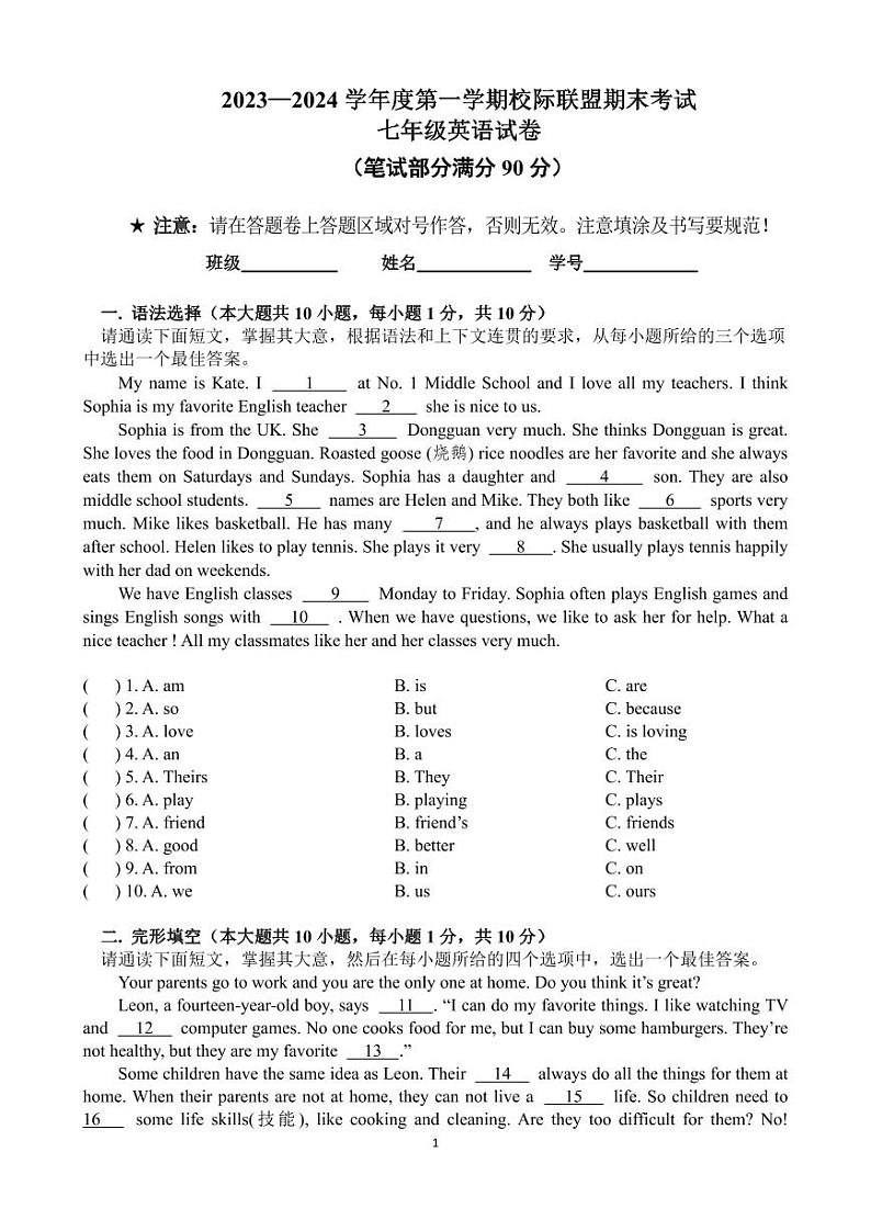 2023-2024学年广东省东莞市校际联盟七年级（上）期末英语试卷第1页