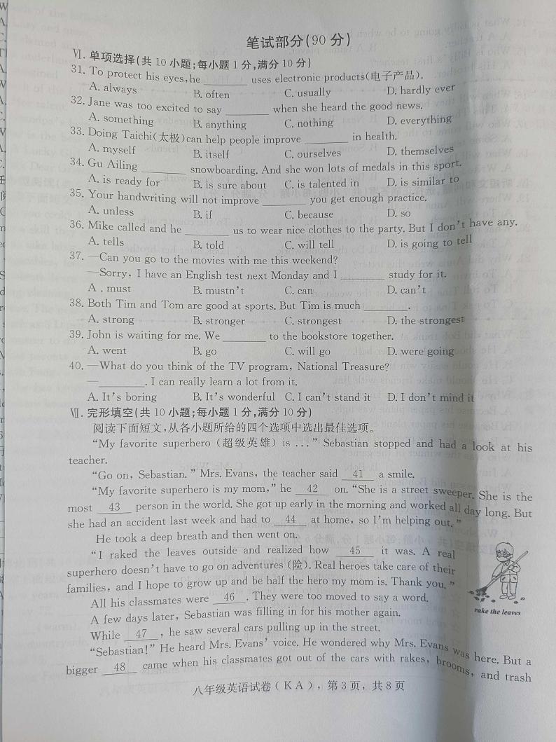 2023-2024学年河北省石家庄市赵县八年级（上）期末英语试卷03