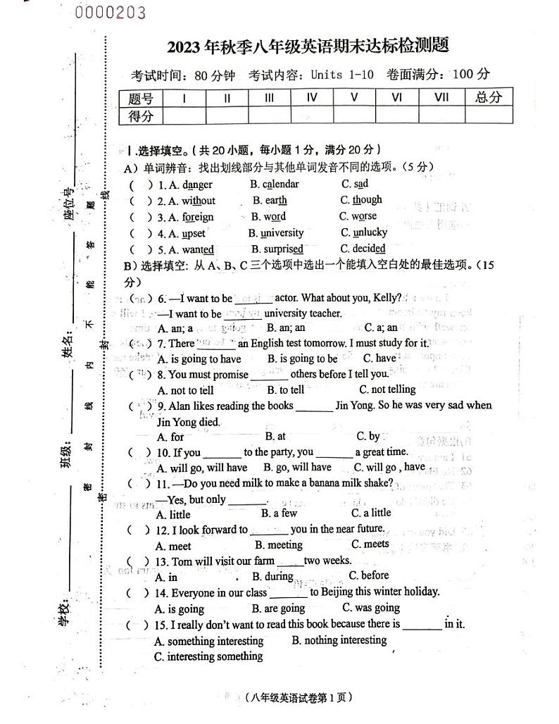2023-2024学年海南省临高县八年级（上）期末英语试卷第1页