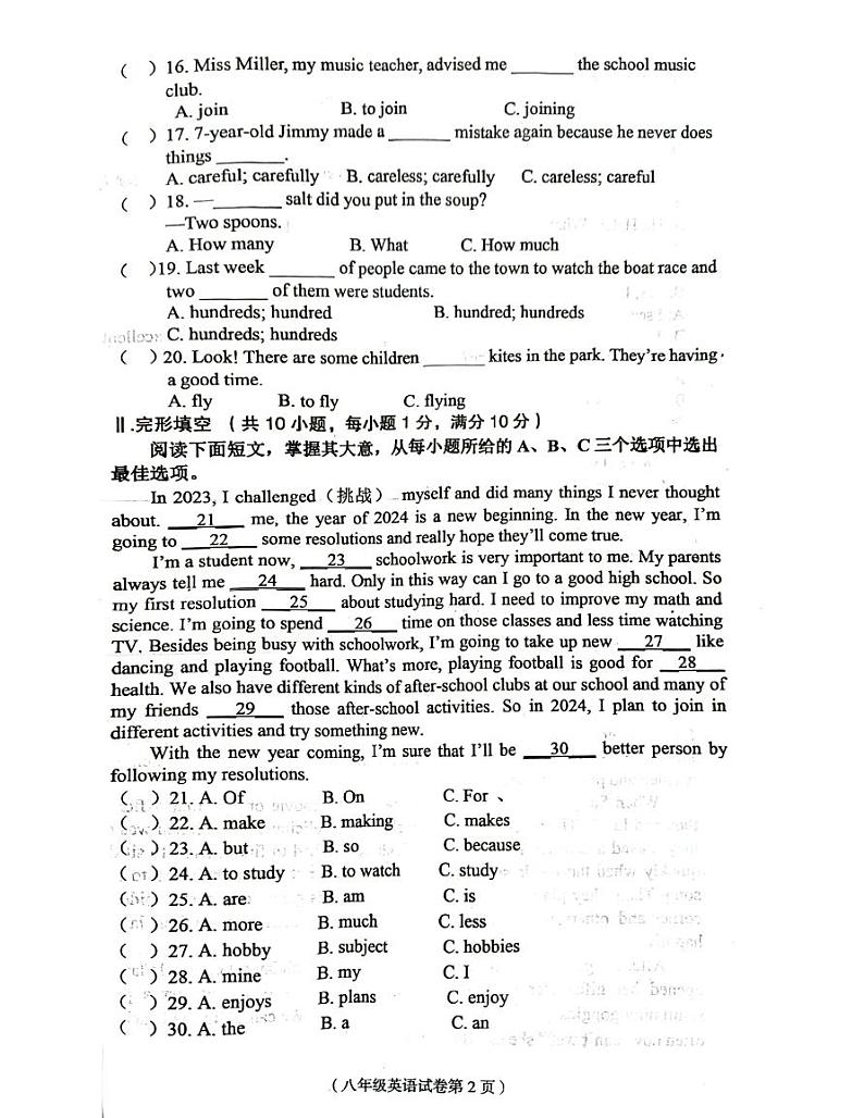 2023-2024学年海南省临高县八年级（上）期末英语试卷第2页