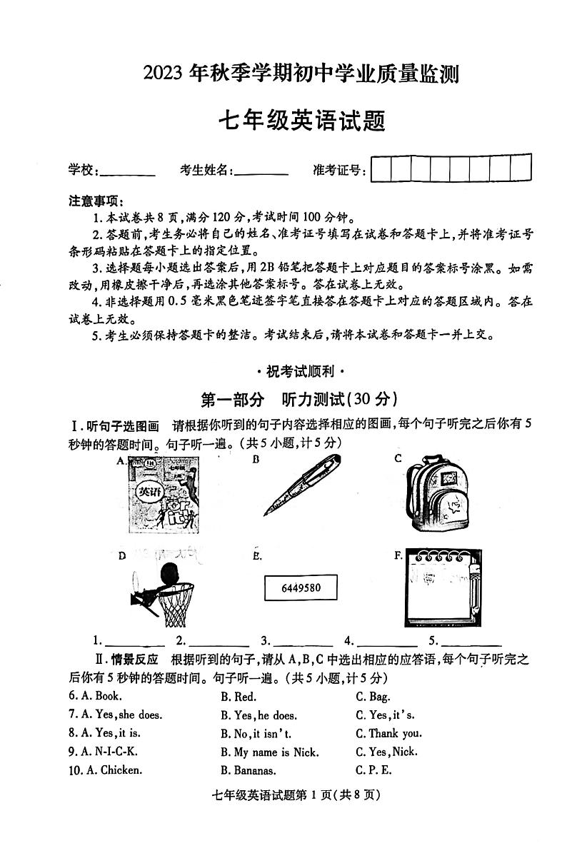 2023-2024学年湖北省鄂州市七年级（上）期末英语试卷第1页