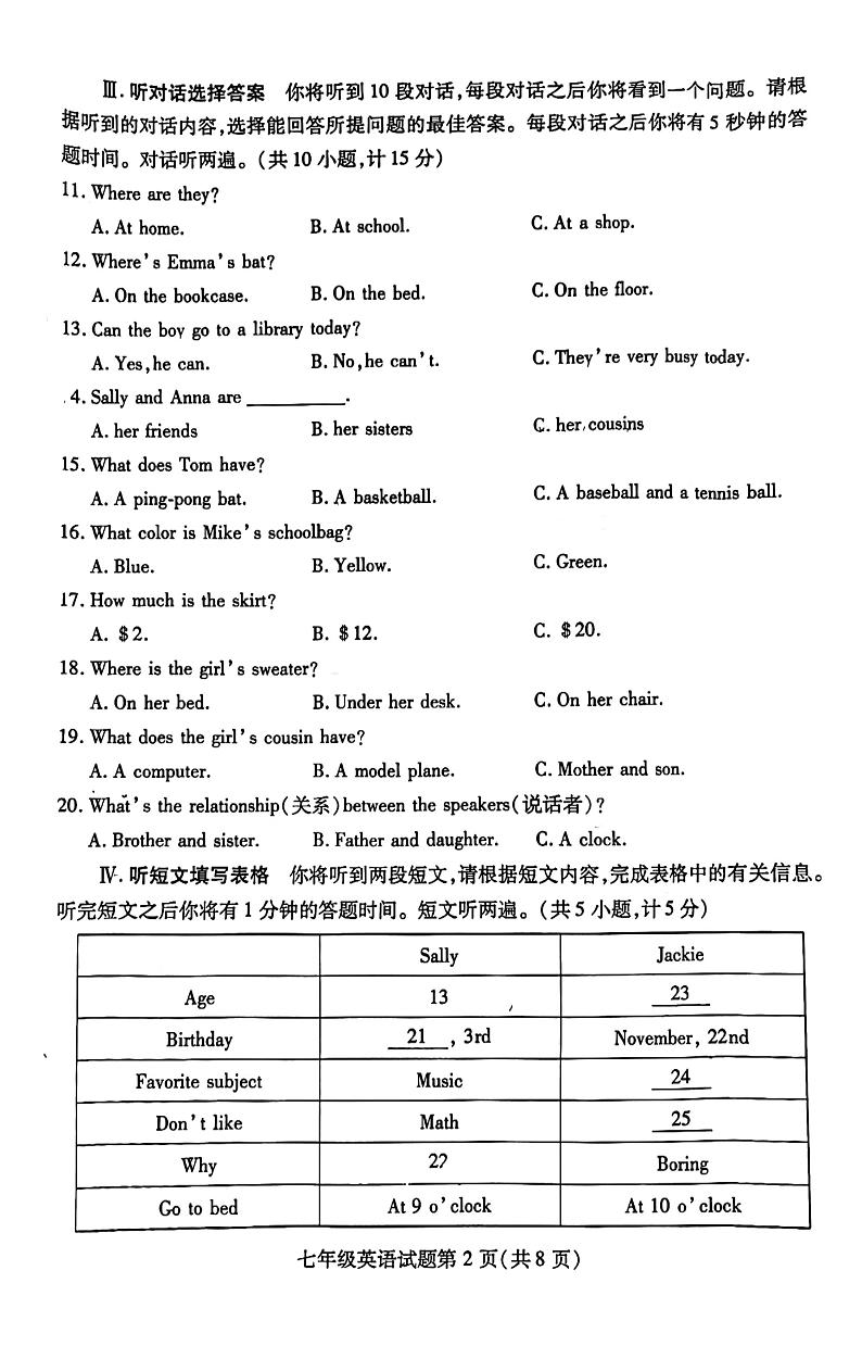 2023-2024学年湖北省鄂州市七年级（上）期末英语试卷第2页