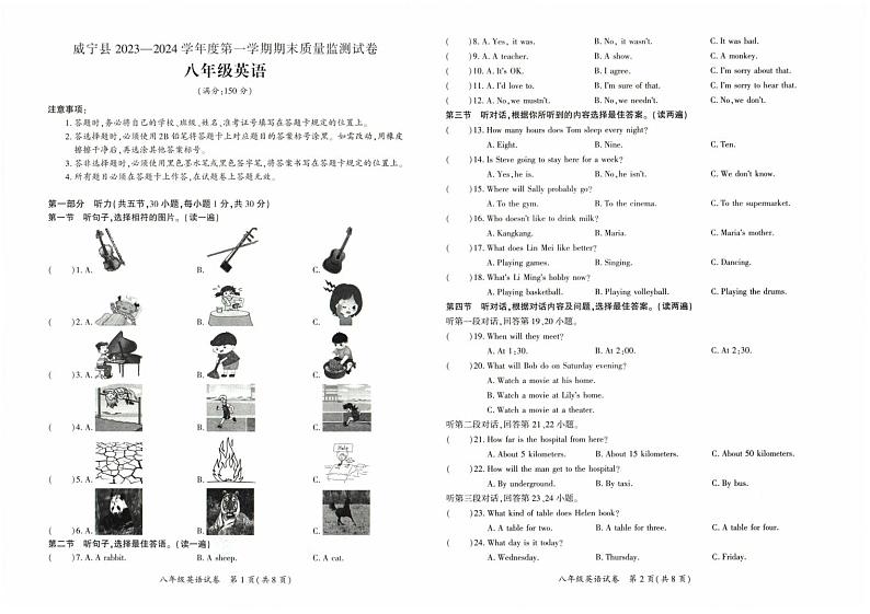 2023-2024学年贵州省毕节市威宁县八年级（上）期末英语试卷01