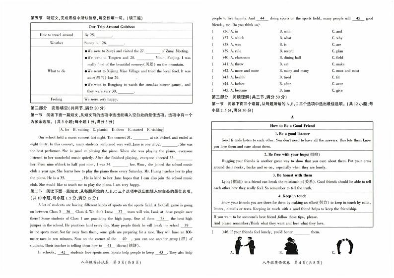 2023-2024学年贵州省毕节市威宁县八年级（上）期末英语试卷02