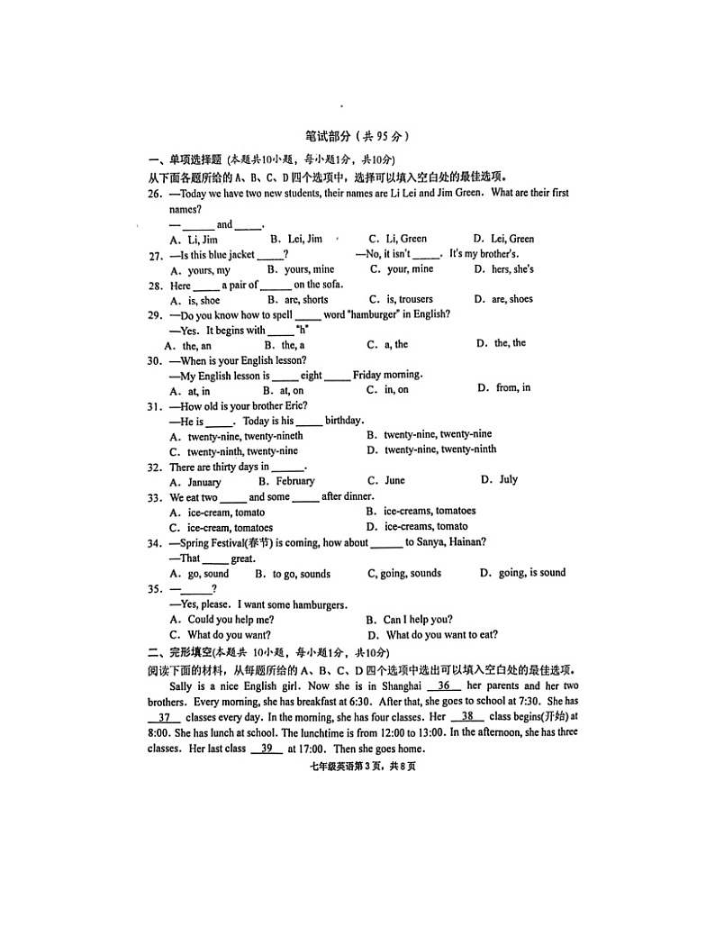 2023-2024学年湖北省黄石市七年级（上）期末英语试卷第3页