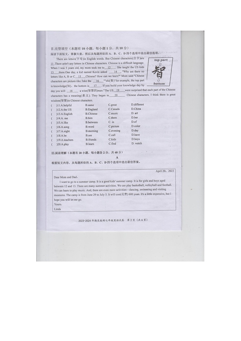 2023-2024学年湖北省黄石市黄石港区七年级（上）期末英语试卷第2页