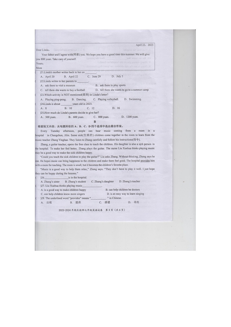 2023-2024学年湖北省黄石市黄石港区七年级（上）期末英语试卷第3页