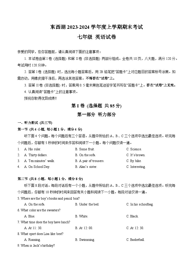 2023-2024学年湖北省武汉市东西湖区七年级（上）期末英语试卷01