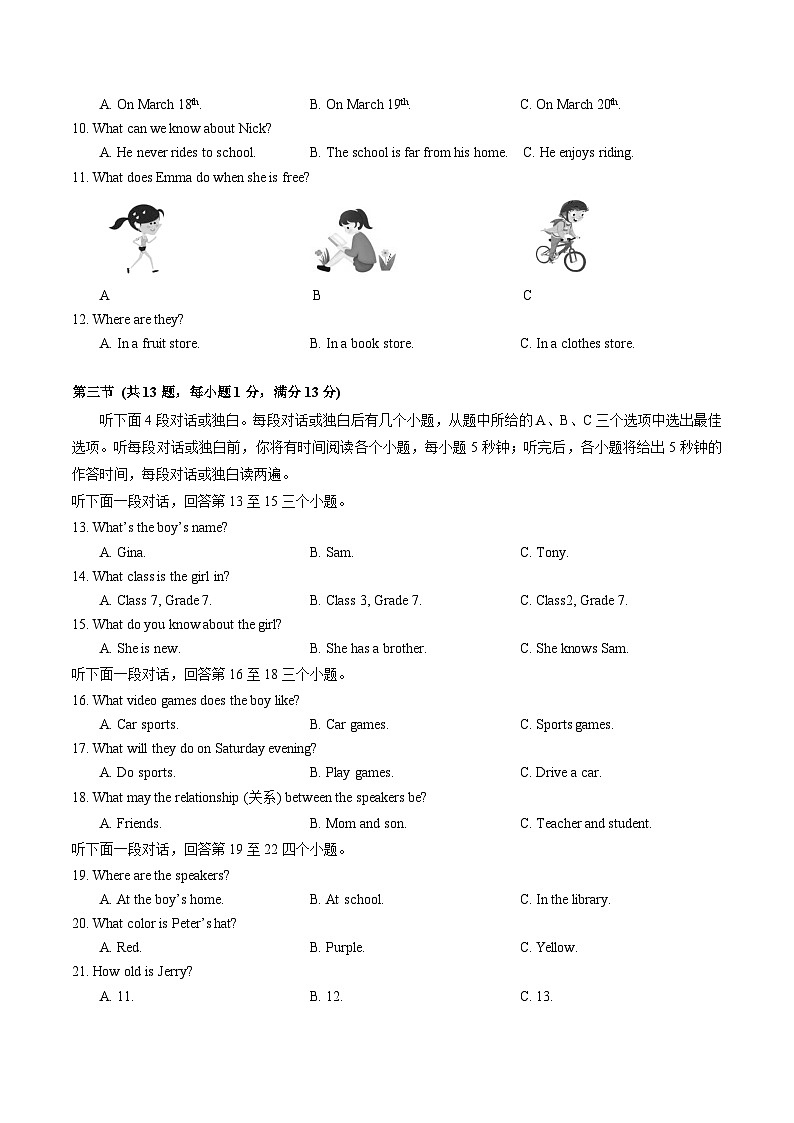 2023-2024学年湖北省武汉市东西湖区七年级（上）期末英语试卷02