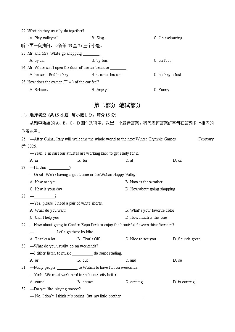 2023-2024学年湖北省武汉市东西湖区七年级（上）期末英语试卷03