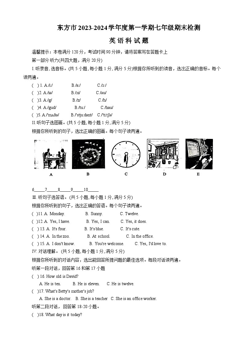 2023-2024学年海南省东方市七年级（上）期末英语试卷第1页