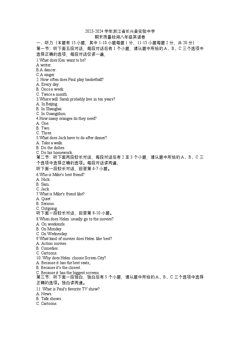 2023-2024学年浙江省湖州市长兴实验中学八年级（上）期末英语试卷第1页