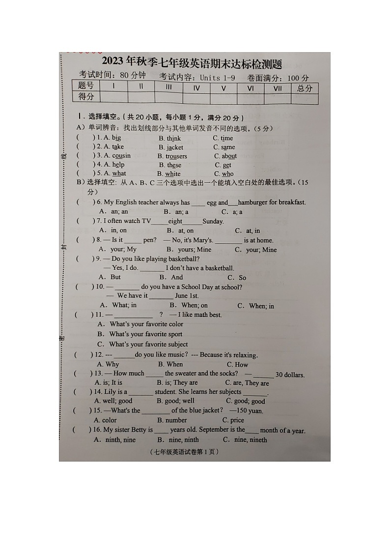 2023-2024学年海南省临高县七年级（上）期末英语试卷第1页