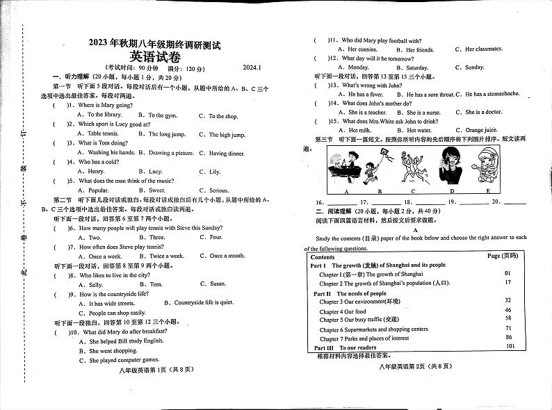 2023-2024学年河南省南阳市镇平县八年级（上）期末英语试卷第1页