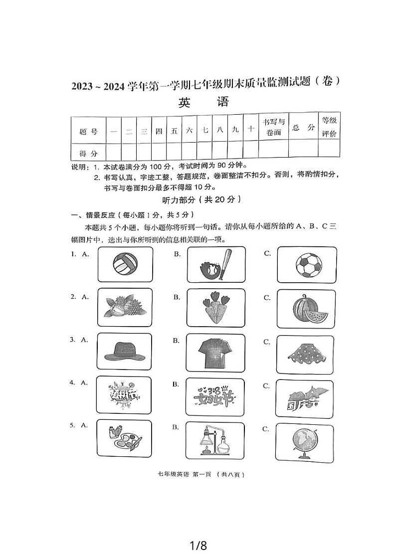 2023-2024学年山西省吕梁市孝义市七年级（上）期末英语试卷第1页