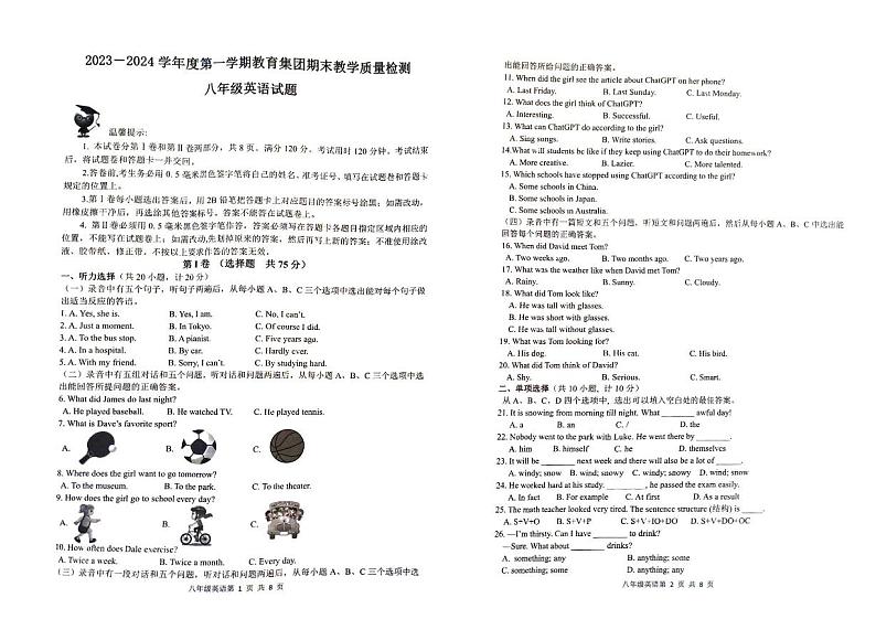 2023-2024学年山东省滨州市博兴县八年级（上）期末英语试卷第1页