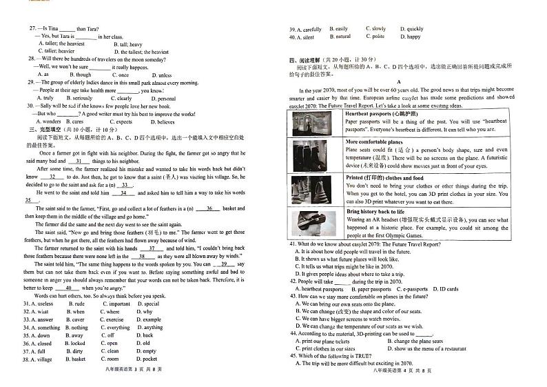 2023-2024学年山东省滨州市博兴县八年级（上）期末英语试卷第2页