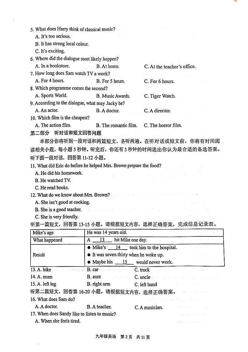 2023-2024学年江苏省泰州市姜堰区九年级（上）期末英语试卷02