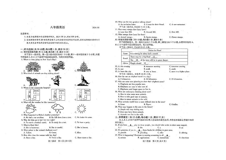 2023-2024学年江苏省苏州市八年级（上）期末英语试卷第1页