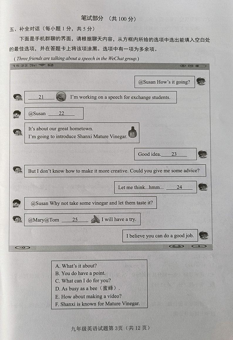 2023-2024学年山西省晋中市九年级（上）期末英语试卷第3页