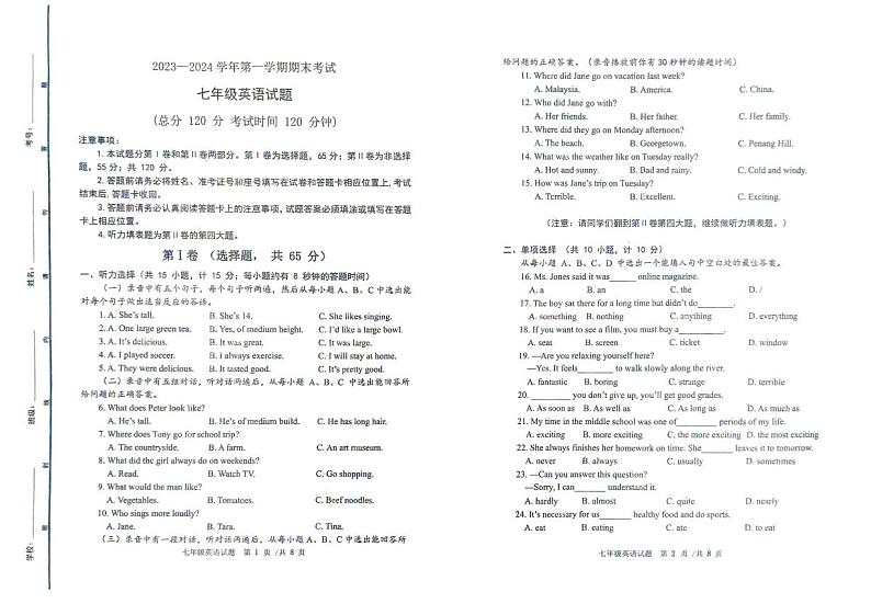 2023-2024学年山东省东营市广饶县七年级（上）期末英语试卷（五四学制）01