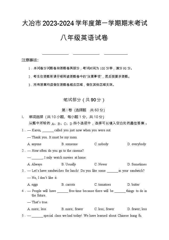 2023-2024学年湖北省黄石市大冶市八年级（上）期末英语试卷第1页