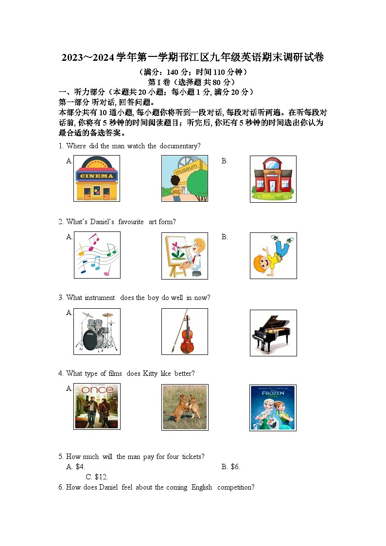 2023-2024学年江苏省扬州市邗江区九年级（上）期末英语试卷第1页