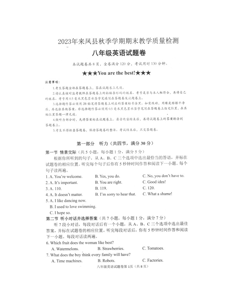 2023-2024学年湖北省恩施州来凤县八年级（上）期末英语试卷第1页