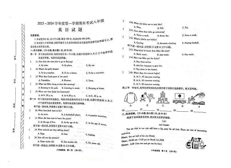 2023-2024学年河南省漯河市临颍县八年级（上）期末英语试卷第1页
