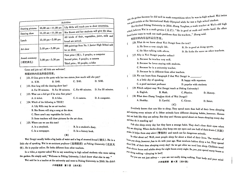 2023-2024学年河南省漯河市临颍县八年级（上）期末英语试卷第2页