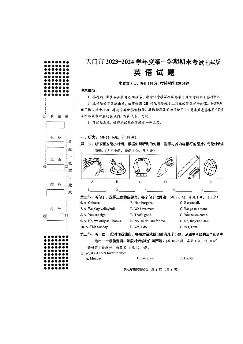 2023-2024学年湖北省天门市八年级（上）期末英语试卷第1页