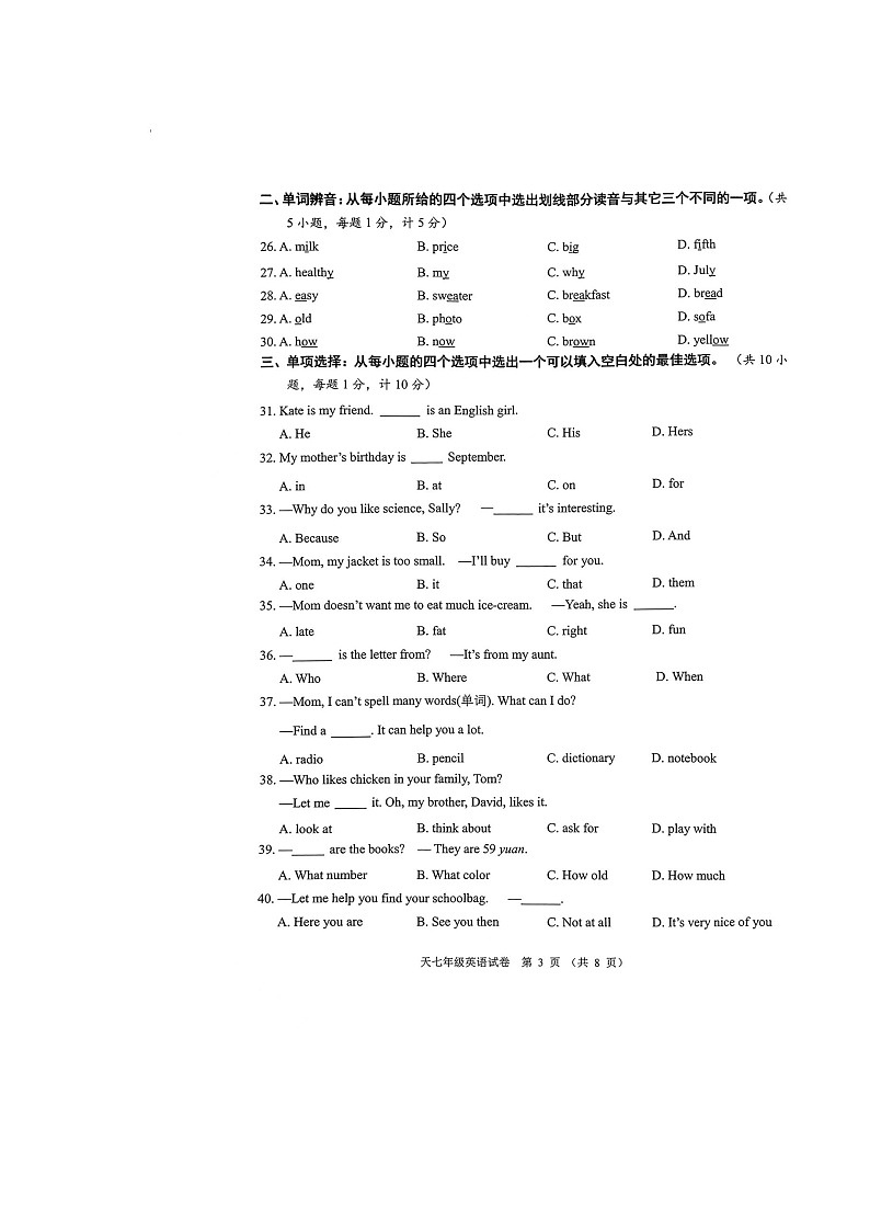 2023-2024学年湖北省天门市八年级（上）期末英语试卷第3页