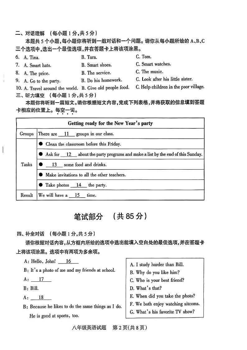 2023-2024学年山西省阳泉市八年级（上）期末英语试卷第2页