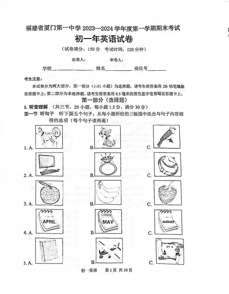 2023-2024学年福建省厦门一中七年级（上）期末英语试卷01