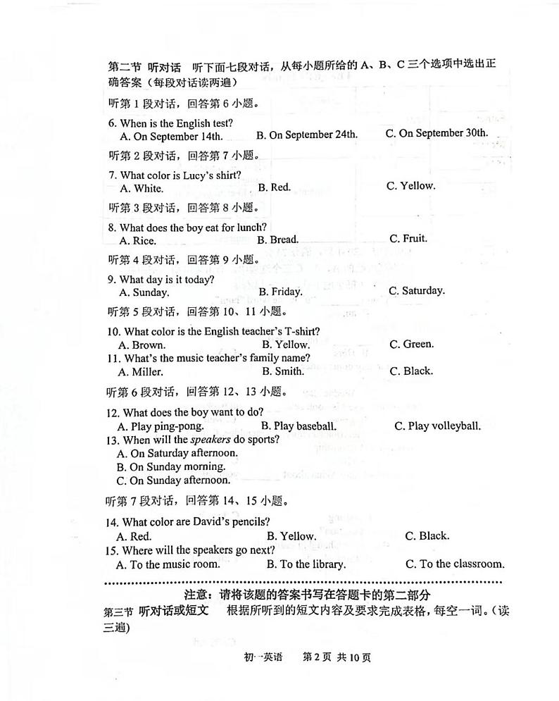 2023-2024学年福建省厦门一中七年级（上）期末英语试卷02