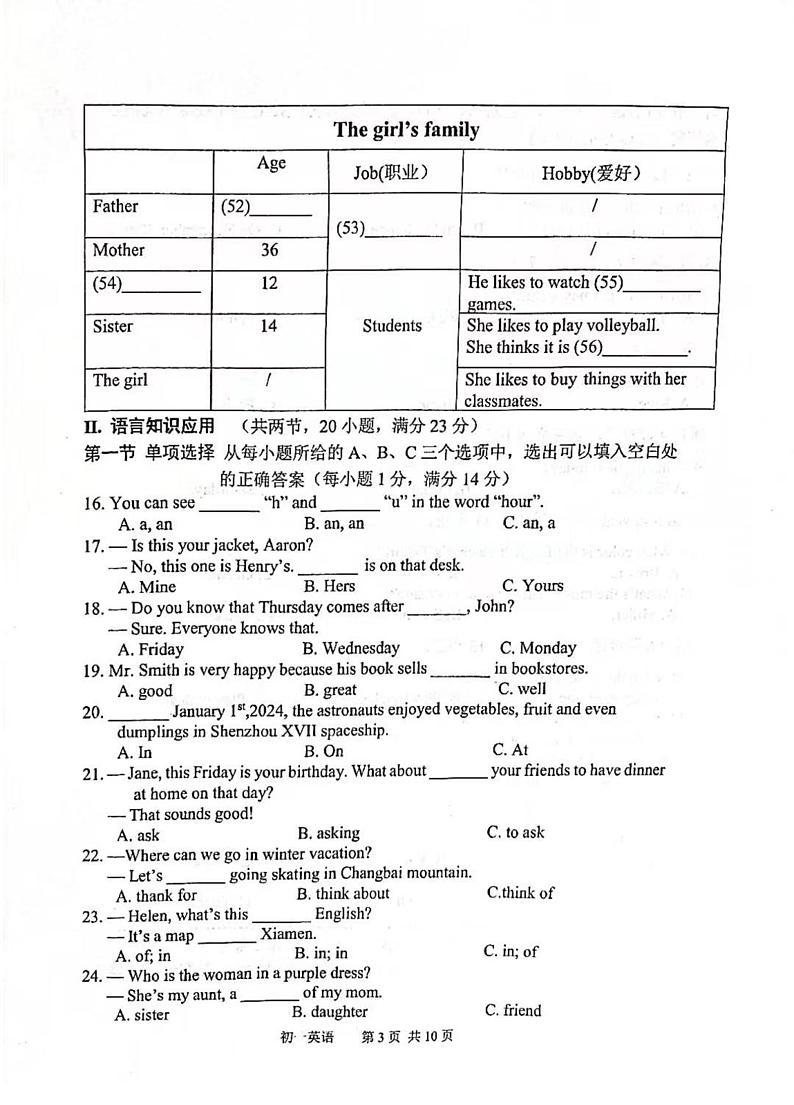 2023-2024学年福建省厦门一中七年级（上）期末英语试卷03