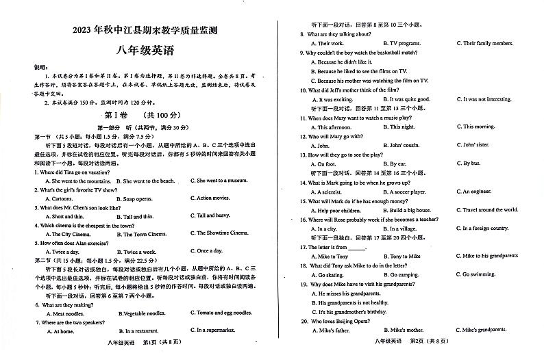 2023-2024学年四川省德阳市中江县八年级（上）期末英语试卷01