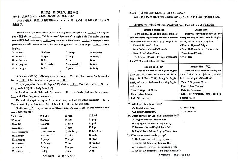 2023-2024学年四川省德阳市中江县八年级（上）期末英语试卷02
