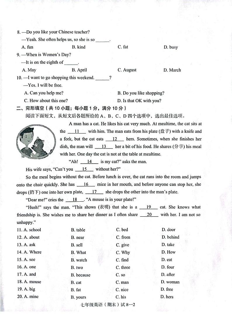 2023-2024学年浙江省宁波市余姚市七年级（上）期末英语试卷第2页